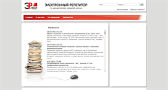 Desktop Screenshot of er-test.ru