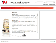 Tablet Screenshot of er-test.ru